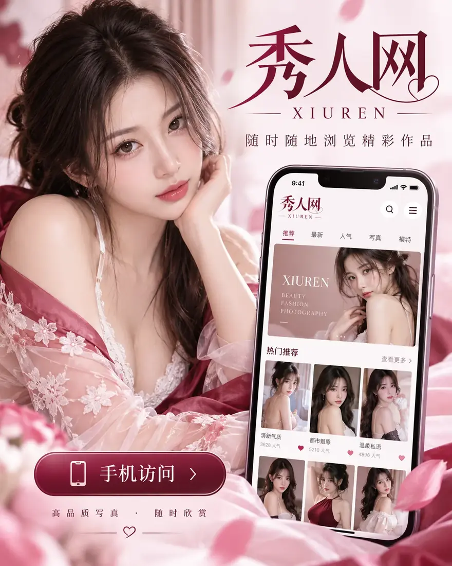 秀人网移动阅读示例