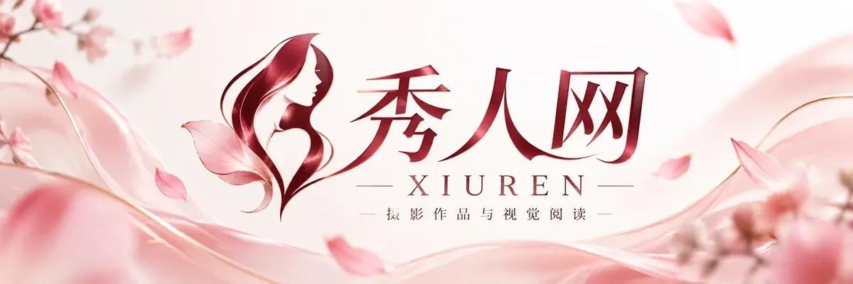 秀人网 XIUREN 品牌标识